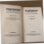 Собрание сочинений Том 4. Произведения 1862-1869, снимка 2