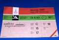Стар билет Москва 1980, Олимпиада Москва 80 билет, Олимпийски игри Москва 80 , снимка 1 - Колекции - 43779399