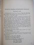 Книга"Таблицы умножения,деления и процент.-Ф.Макеев"-308стр., снимка 4