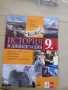 Учебник по История и цивилизации за 9 клас,2-ра част, изд.Анубис, снимка 1