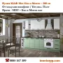 Кухня Мат МДФ 282 см в Бяло и Мента/без плот/с Безплатен Проект за Вас, снимка 1