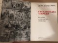 Сеславската църква - Дора Каменова, снимка 2