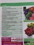Четири броя списание "Здраве за цветята и градината" от 2009 г., снимка 4