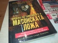 МАСОНСКАТА ЛОЖА 2707251723LCHERY, снимка 8