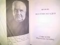 Окултни загадки, Второ поправено издание, Bô Yin Râ, Joseph Anton Schneiderfranken, Езотерика 1994 г, снимка 3