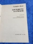 Хайнрих Бьол - Джуджето и куклата , снимка 4