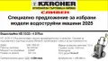 KARCHER,КЕРХЕР-Профи водоструйки,пароструйки-ПРОМО ЦЕНИ, снимка 6