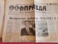 Вестници "Правда" и "За рубежом" 1986 г, снимка 5