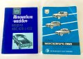 Книги за Москвич, снимка 7