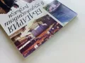 България в художествени разкази - Издателство Анубис - 1994г., снимка 11