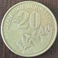 20 драхми 1990, Гърция, снимка 1 - Нумизматика и бонистика - 44115486