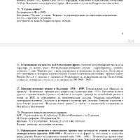 Разработени теми за държавен изпит по История , снимка 1 - Специализирана литература - 43969242