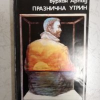 Празнична утрин - Бурхан Арпад, снимка 1 - Художествена литература - 27201185