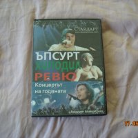 Хиподил, Ревю, Ъпсурд., снимка 1 - DVD дискове - 34772292