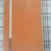 Медоносни растения - Николай Филипов - само по телефон!, снимка 1 - Специализирана литература - 35634957