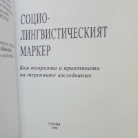 Книга Социолингвистическият маркер - Михаил Виденов 1998 г., снимка 2 - Други - 36403981