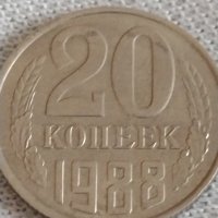 Две монети 20 копейки 1983/88г. СССР стари редки за КОЛЕКЦИОНЕРИ 39038, снимка 6 - Нумизматика и бонистика - 43984935
