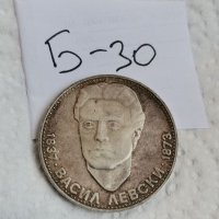 Сребърна монета Б30