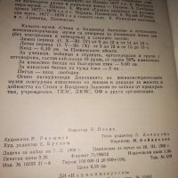 КЪЩА-МУЗЕЙ СТОЯН и ВЛАДИМИР ЗАИМОВИ ПЪТЕВОДИТЕЛ ИСТОРИЧЕСКА КНИЖКА на Воен-истор. МУЗЕЙ ПЛЕВЕН 35984, снимка 6 - Колекции - 39437215