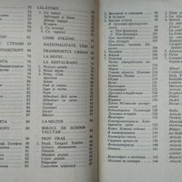 Българско-румънски разговорник. Бужорел Испас 1971 г., снимка 4 - Чуждоезиково обучение, речници - 35459102