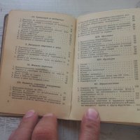 Статистически справочници от 1958 г и 1962 г, снимка 5 - Антикварни и старинни предмети - 26361618