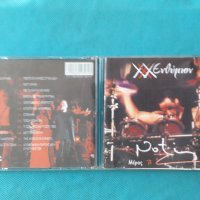 Notis Sfakianakis  – 1999 - XXX Ενθύμιον - Ζωντανή Ηχογράφηση, снимка 1 - CD дискове - 37836865