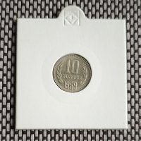 10 стотинки 1989, снимка 1 - Нумизматика и бонистика - 43895196