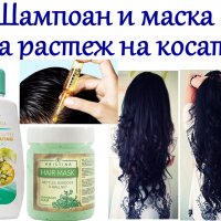 Шампоан и маска за растеж на косата, снимка 5 - Продукти за коса - 13799273