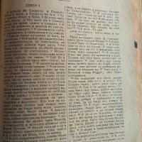 1922 г. Библия или свещеното писание на Старият и новият завет, снимка 5 - Други - 28422236