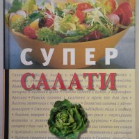Reader's Digest - Лекарствени растения / Супер салати (Комп. 45 лв.)., снимка 5 - Енциклопедии, справочници - 44059701