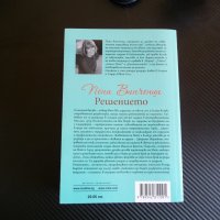 Решението - Пени Винченци любовен бестселър роман Сиела топ, снимка 3 - Художествена литература - 33515801