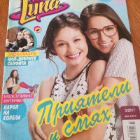 Списания Soy Luna + подарък плакати , снимка 7 - Списания и комикси - 43807124