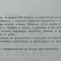 Готварска книга за мъже / 250 рецепти за ястия от риба, снимка 3 - Специализирана литература - 26393356