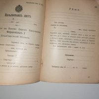 Сборник със закони от царуването на Фердинанд, снимка 6 - Специализирана литература - 36605635