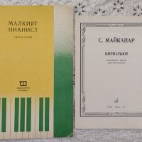 Школи и албуми за пиано от известни композитори, снимка 15 - Други музикални жанрове - 23855455