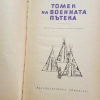 Книги-героична летопис и др., снимка 14 - Художествена литература - 28749070