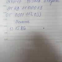 стартер за Форд Орион,1,6 бензин , снимка 6 - Части - 43906705