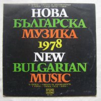 ВХА 10223 - Нова българска музика '78, снимка 1 - Грамофонни плочи - 35437347