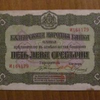 5 лева сребро 1917 година, снимка 1 - Нумизматика и бонистика - 27321437