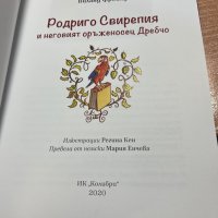 “Родриго Свирепия и неговия оръженосец Дребчо” , снимка 3 - Детски книжки - 39644930