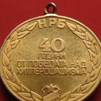 Стар медал от соца 40г. От победата над Хитлерофашизма 41567, снимка 6 - Антикварни и старинни предмети - 43029609