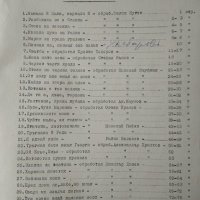 Български и турски песни от Лудогорието. За народен хор 1971 г., снимка 6 - Специализирана литература - 32612692