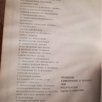 Българо-Френски речник от А до Я, снимка 5 - Чуждоезиково обучение, речници - 26590810