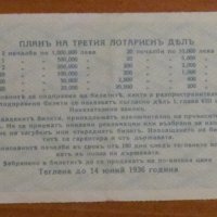 Царство България - Лотариен билет 25 лв. 1936 г. дял 3, снимка 2 - Антикварни и старинни предмети - 43370612