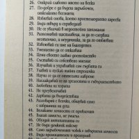 Изкуството на житейската мъдрост  - Балтасар Грасиан, снимка 4 - Художествена литература - 31205750