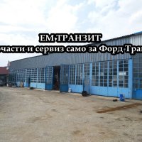 Водна помпа Форд Транзит 2,5Д, снимка 13 - Части - 44066126