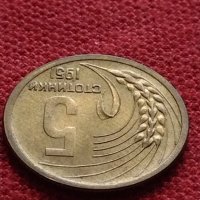 Монета 5 стотинки 1951г. от соца перфектно състояние за колекция декорация - 25065, снимка 5 - Нумизматика и бонистика - 35277006
