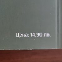 18 фентъзи романа -книги, снимка 8 - Художествена литература - 35511805