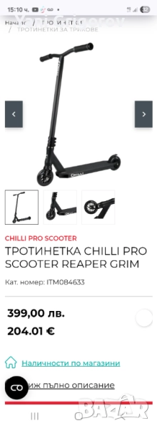 Стънт тротинетка chilli pro reaper grim , снимка 1