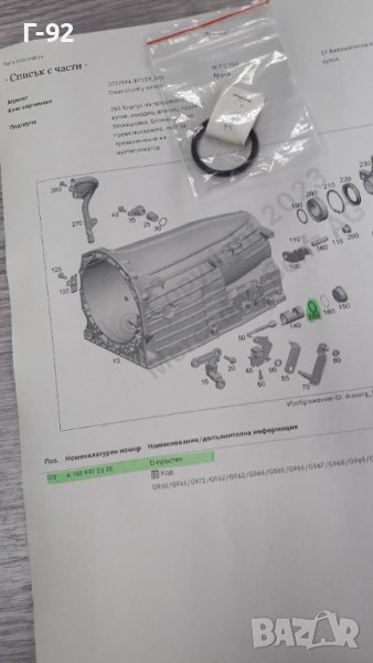 A1409972345**NEU**Mercedes Benz**ATM.722...**УПЛАТНИТЕЛЕН ПРЪСТЕН **, снимка 1